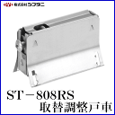 SYS シブタニ 取替調整戸車 ST-808RS (戸車 交換 株式会社シブタニ 金物 通販)
