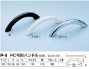 シロクマ・P-4 PC弓形ハンドル 仕上:黒(全長=105mm ビスピッチ=80mm)(diy リフォーム 取って 取っ手 取手 家具 交換 金具 通販)