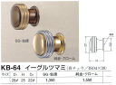 シロクマ・KB-64 真鍮 イーグルツマミ 仕上:純金・クローム