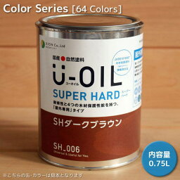 <strong>シオン</strong> U-OIL(ユー・オイル) <strong>スーパーハード</strong> 0.75L カラータイプ（屋外専用）(純国産天然油性自然塗料 ユーオイル)