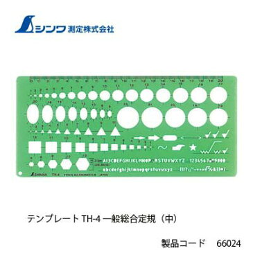 シンワ測定 テンプレート TH-4 一般総合定規(中) 66024