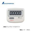 シンワ測定 歩数計 ジョイウォーク Q ホワイト 74133