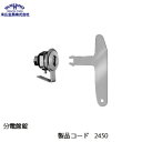 末広金具 分電盤錠 2450