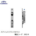 末広金具 ステンレスフランスオトシ 3002-R