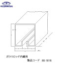 末広金具 トラックレール 80-1818