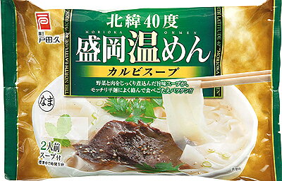盛岡温めんカルビスープ2食(特製スープ付)