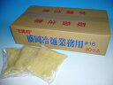 業務用冷麺#16(小) 100g×40袋入