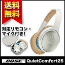 【送料無料】Bose QuietComfort 25 密閉型ノイズキャンセリングヘッドホン オーバーイヤー/iPhone・iPod・iPad対応リモコン・マイク付き ホワイト QuietComfort25 WH【国内正規品】 QC25