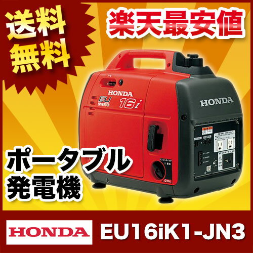 ホンダ ポータブル発電機