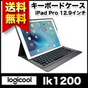 【送料無料】Logicool ロジクール CREATE iPad Pro 12.9インチ(第1世代)用 キーボードケース Smart Connector(スマートコネクター)搭載 バックライト付き Ik1200 ik1200BK
