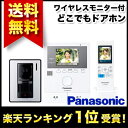 【送料無料】 Panasonic パナソニック 家じゅうどこでもドアホン ワイヤレス子機付 テレビドアホン 録画機能付 (カメラ玄関子機+モニター親機+ワイヤレスモニター子機 各1台のセット)VL-SWD302KL