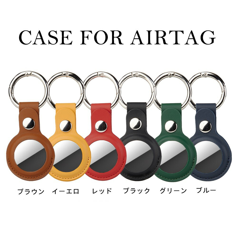 TopMFi AirTag ケース AirTag APPLE保護ケース エアタグ ケース レザー 革 保護カバー カバー レザーケース AirTag用 落下防止 カラビナ バックル 革 革製 紛失防止 カラビナ付きairtagケース使用銀面 PUおしゃれ かわいい 上品 女性男性 兼用 名入れ無料プレゼント