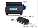 【限定販売!】ジャックナイフ型リモコンドアロック【純正外車風のキー一体型】 46-1801N