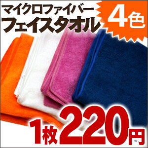 【定形外送料205円〜※代引不可】吸収性・速乾性バツグン！超細マイクロファイバータオル全4…...:togishokunin:10000008