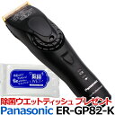 新発売 パナソニックコードレスバリカン ER-GP82 ※E...