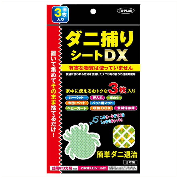 【メール便80円〜】※代引き不可※トプラン ダニ捕