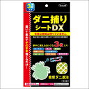 【メール便80円〜】※代引き不可※トプラン ダニ捕りシートDX 3枚入【だに 取り マット 東京企画 ダニキャッチャー】