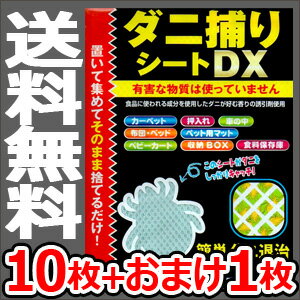 【メール便送料無料】※代引き不可※トプラン ダニ捕