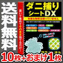 【メール便送料無料】※代引き不可※トプラン ダニ捕りシートDX 10枚 【バラ売り だに 取り マット 東京企画 ダニキャッチャー】