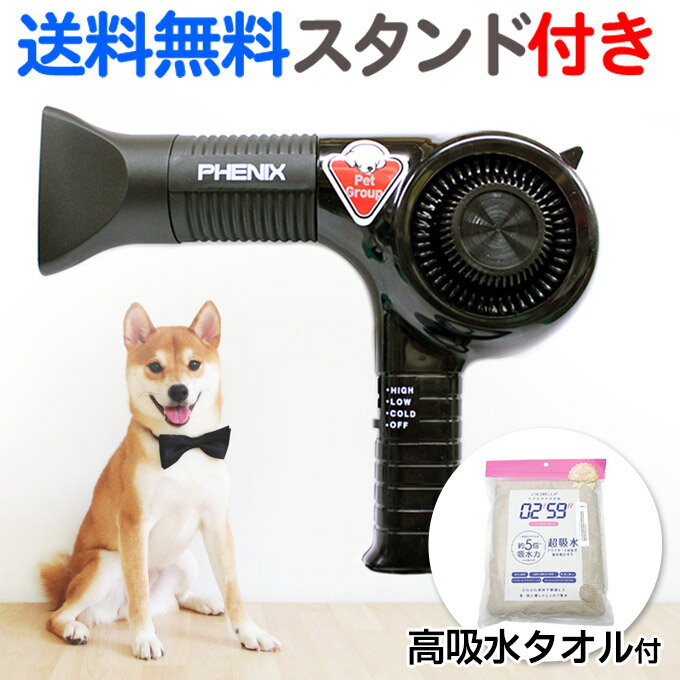 送料無料！PHENIXフェニックス ペットイオンドライヤーPD-1000【pd1000 犬用 犬 猫 業務用 サロン トリマー ペットドライヤー <strong>ドライヤースタンド</strong>】