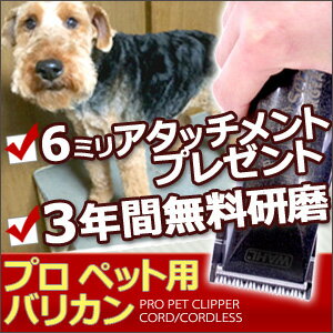 3年間研ぎ無料券付き！送料無料！軽量＆コードレス！ プロペット用バリカン 犬用【ペットバリ…...:togishokunin:10000004