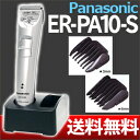送料無料 Panasonic 業務用プロトリマー ER-PA10-S パナソニックコードレスバリカン