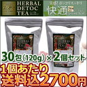 ハーバル デトックティー 30包入り×2個セット(120g×2個)超お徳用アルミ袋タイプ