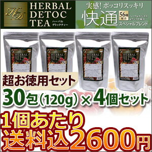 ハーバル デトックティー 30包入り×4個セット（120g×4個）超お徳用アルミ袋タイプ...:togishokunin:10000207