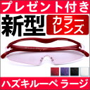 送料無料 ハズキルーペ 新型 ラージ ブルーライト対応カラーレンズ 2017年モデル【プリヴェAG Hazuki ルーペ 拡大鏡 メガネタイプ メガネ型ルーペ 眼鏡式ルーペ ハヅキ はずき 虫眼鏡 敬老の日】