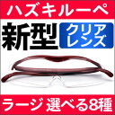 送料無料 ハズキルーペ 新型 ラージ クリアレンズ 2017年モデル【プリヴェAG Hazuki ルーペ 拡大鏡 メガネタイプ メガネ型ルーペ 眼鏡式ルーペ ハヅキ はずき 虫眼鏡 敬老の日】402009
