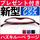 送料無料 ハズキルーペ 新型 ラージ クリアレンズ 2017年モデル【プリヴェAG Hazuki ルーペ 拡大鏡 メガネタイプ メガネ型ルーペ 眼鏡式ルーペ ハヅキ はずき 虫眼鏡 敬老の日】402009