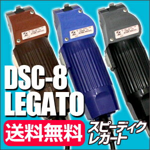 送料無料 スピーディク電気クリッパー（バリカン）プロ・トリマー用DSC-8レガート（LEGATO）【...:togishokunin:10000220