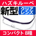 送料無料 ハズキルーペ 新型 コンパクト クリアレンズ 2017年モデル ブルーライト対応【プリヴェAG Hazuki ルーペ 拡大鏡 メガネタイプ メガネ型ルーペ 眼鏡式ルーペ ハヅキ はずき 虫眼鏡 敬老の日】