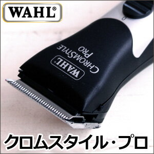 34%OFF！送料無料！業務用コード・コードレス両用バリカン クロムスタイル・プロ【WAH…...:togishokunin:10000178