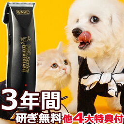 犬用 <strong>バリカン</strong> 送料無料 軽量＆コードレス プロペット用<strong>バリカン</strong>ShowProコードレス【ペット<strong>バリカン</strong> プロ トリマー <strong>業務用</strong>】WAHL WP9591 プロシリーズデラックス