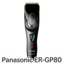 26%OFF!送料無料 パナソニックコードレスバリカン ER-GP80-K ※ER1610後継機