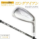 東邦ゴルフ NOWシステム ロングアイアン ユーティリティー...