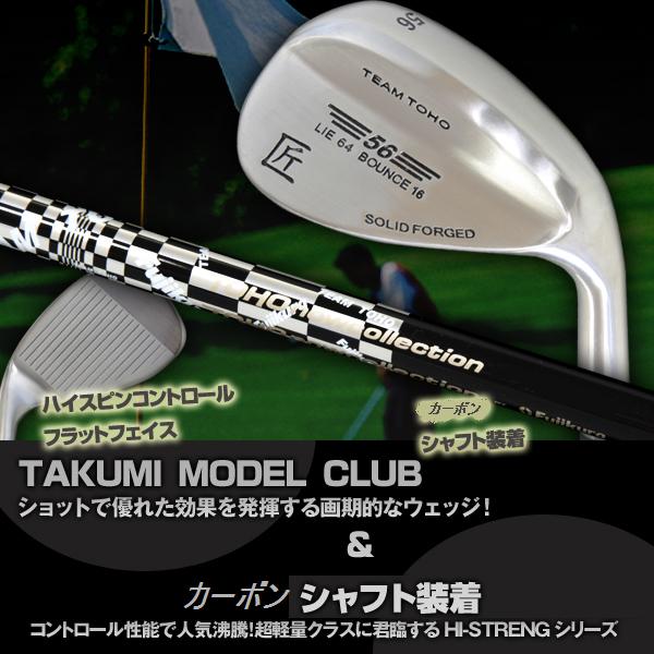 東邦ゴルフ 「匠」 ウエッジカーボンシャフト装着【