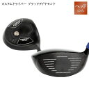 【高反発ドライバーヘッドのみ/ブラックダイヤモンド/飛距離ア...
