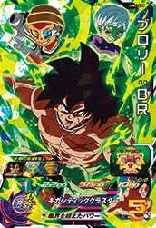 <strong>ドラゴンボールヒーローズ</strong> UM7 UM7-070 <strong>ブロリー</strong>：BR (SR) <strong>ドラゴンボールヒーローズ</strong> <strong>ブロリー</strong>：BR