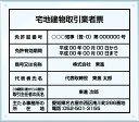宅地建物取引業者票【透明アクリ製】名入れ無料