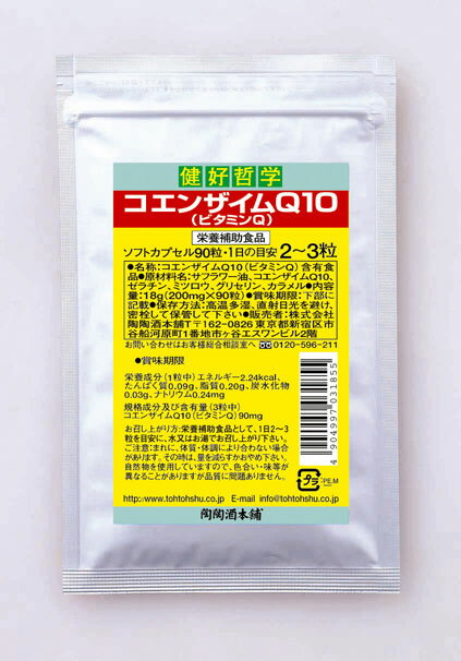 コエンザイムQ10（ビタミンQ）【200mg×90粒】【smtb-s】【送料無料！】体と肌の「健康と若さ」に働くと注目されている成分！⇒