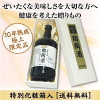送料無料・通販限定「特撰陶陶酒オールド」