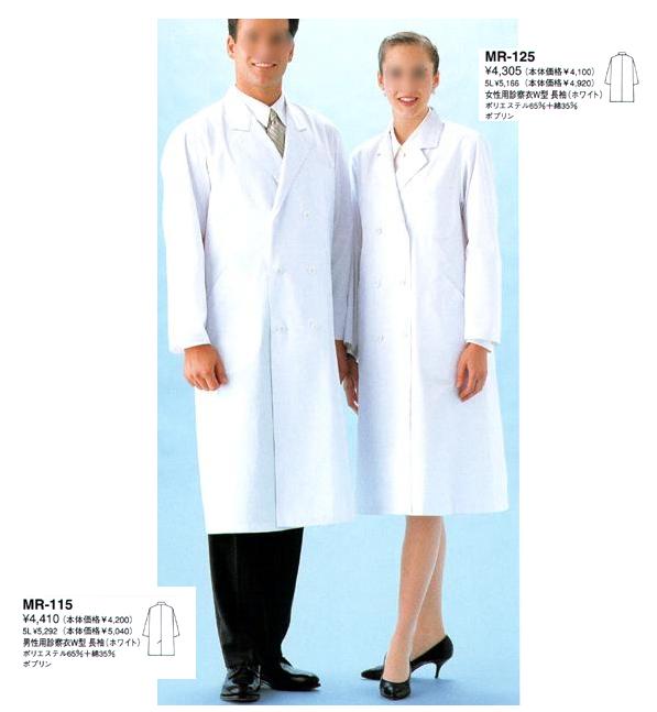 58％OFF　[超 超お買い得品]　本日発送　女子ダブル型　　実験衣　医務衣　診察衣　MR125