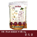 さらさ【1kg】小麦粉/中力粉/北海道産/スポンジケーキ/う...