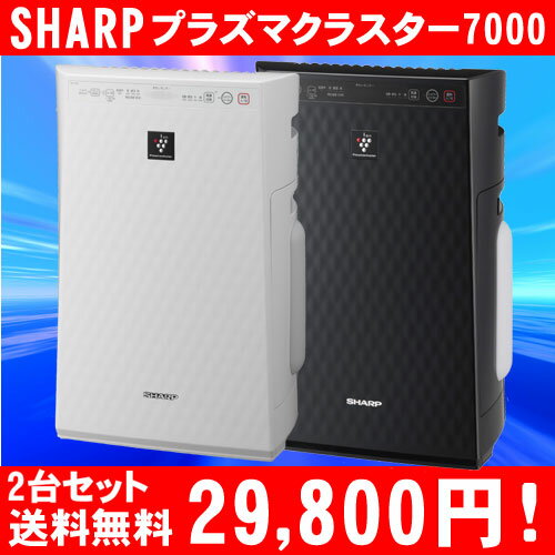 ★2台セット★【送料無料】高濃度プラズマクラスター7000搭載　シャープ加湿空気清浄機　KC-30T3