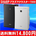 【送料無料】高濃度プラズマクラスター7000搭載