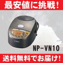 【即納可！】最安値に挑戦！象印　IH炊飯ジャー「極め炊き NP-VN10」　5.5合炊き【送料無料】