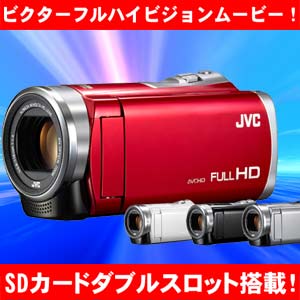 JVC フルハイビジョンムービー「ビクター Everio GZ-HM199」