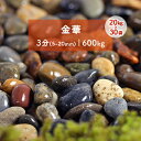 【送料無料】 金華 3分 (約5-20mm) 600kg (20kg×30袋)